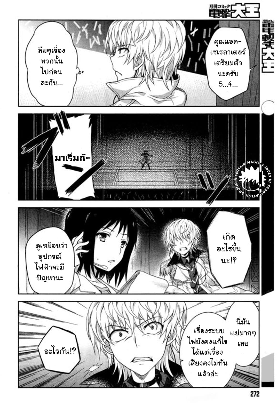 Toaru Idol no Accelerator-sama 7-7