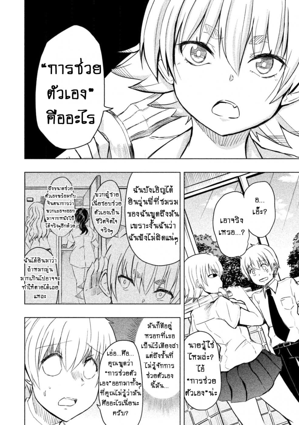 Hen na Chishiki ni Kuwashii Kanojo: Takayukashiki Souko-san 10-ไร้เดียงสา