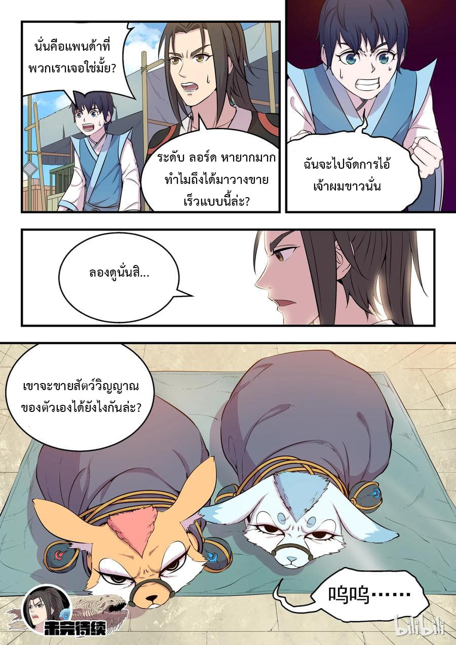 King of Spirit Beast 12-12