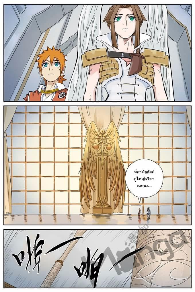 Tales of Demons and Gods 153-ตระกูลปีกสีเงิน
