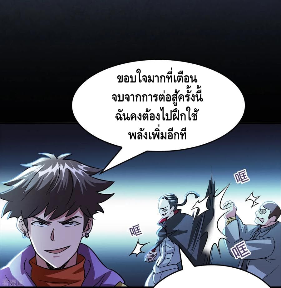 Become God Merchant in The Other World ข้ามต่างโลกเพื่อเป็นพ่อค้าเทพสุดมั่งคั่ง 61-61