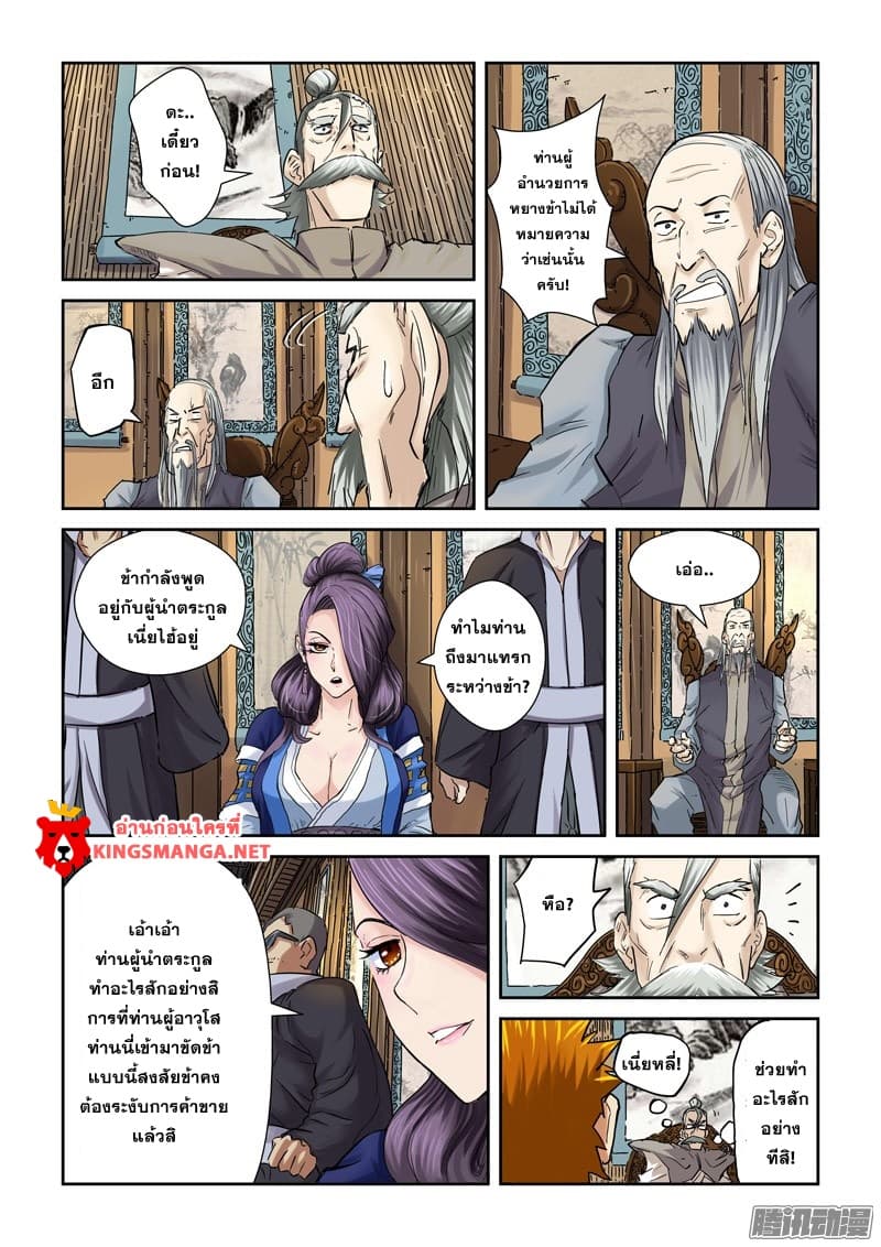 Tales of Demons and Gods 90.2-พบกับผู้อำนวยการหยาง (2)