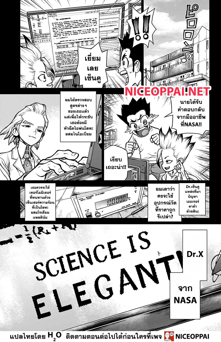 Dr.Stone 156-นักวิทยาศาสตร์สองคน