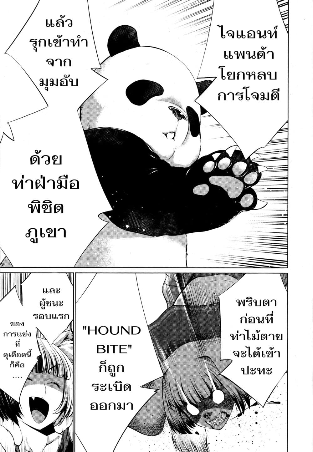 Killing Bites เขี้ยวพิฆาตพันธุ์ผสม 77-ไม่มีที่ใดรับประกันว่าเราจะไม่ตาย
