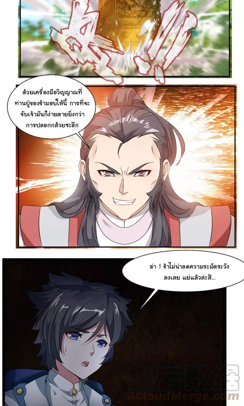 Nine Sun God King ราชันย์เทพเก้าสุริยัน 35-35