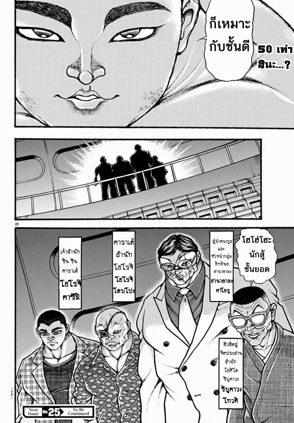 Baki Dou II 31-31