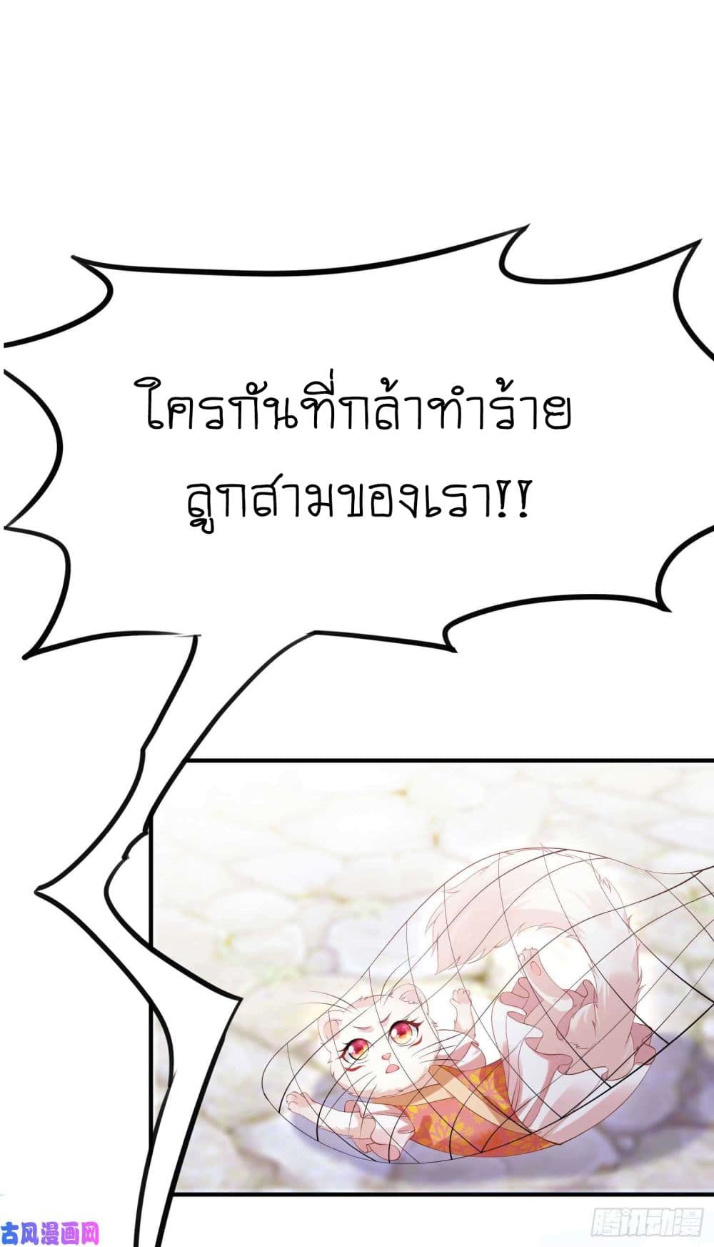 Yang Shou Wei Fei เลี้ยงสัตว์ร้ายให้กลายเป็นชายา 5-หนอย! ยัยเด็กแก่แดด