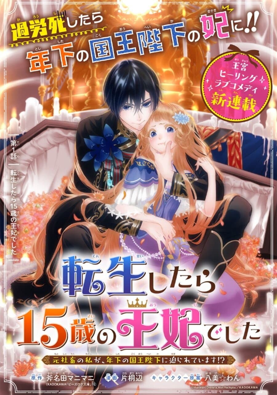 Tensei Shitara 15-sai no Ouhi deshita ~Moto Shachiku no Watashi ga, Toshishita no Kokuouheika ni Semarareteimasu?!~ 1-กลับมาเกิดใหม่เป็นราชินี อายุ 15 ปี ค่ะ n