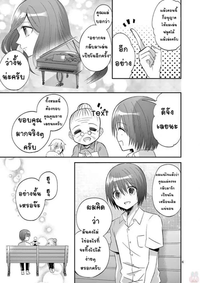 Can You Become A Magical Girl? ยายจ๋าเวทมนต์ 17-17