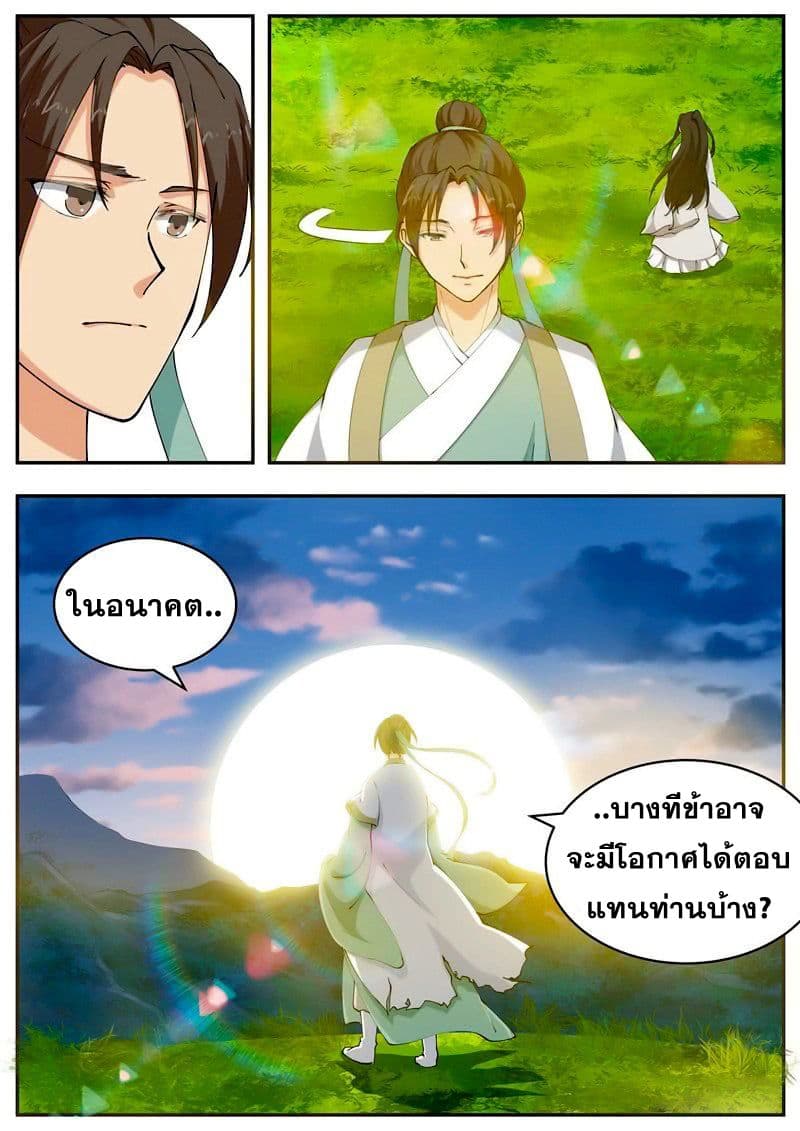 I Shall Seal the Heavens ผนึกสวรรค์ สยบมาร สะท้านเทพ! 51-51