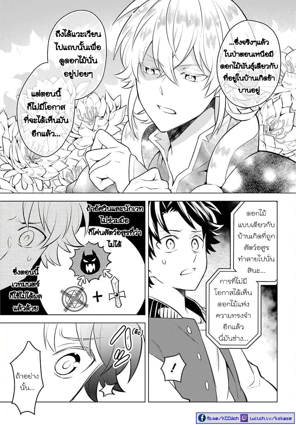Otome Game Tensou Ore ga Heroine de Kyuuseishu!? 8-หัวหน้าภาคีอัศวิน+นักเวทหลวง VS ตัวผม!?