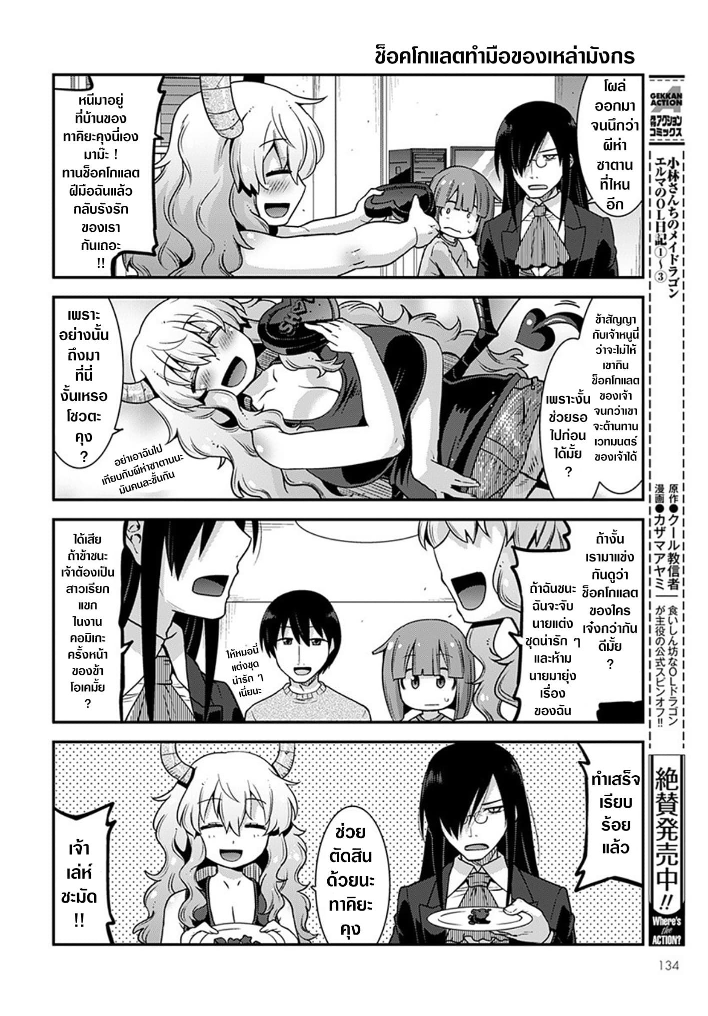 Miss Kobayashi's Dragon Maid: Lucoa is my xx 14-14