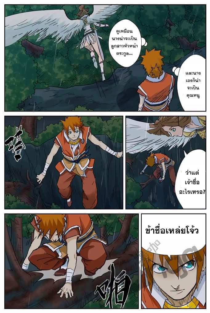 Tales of Demons and Gods 152.5-หมู่บ้านใต้หุบเขา (2)