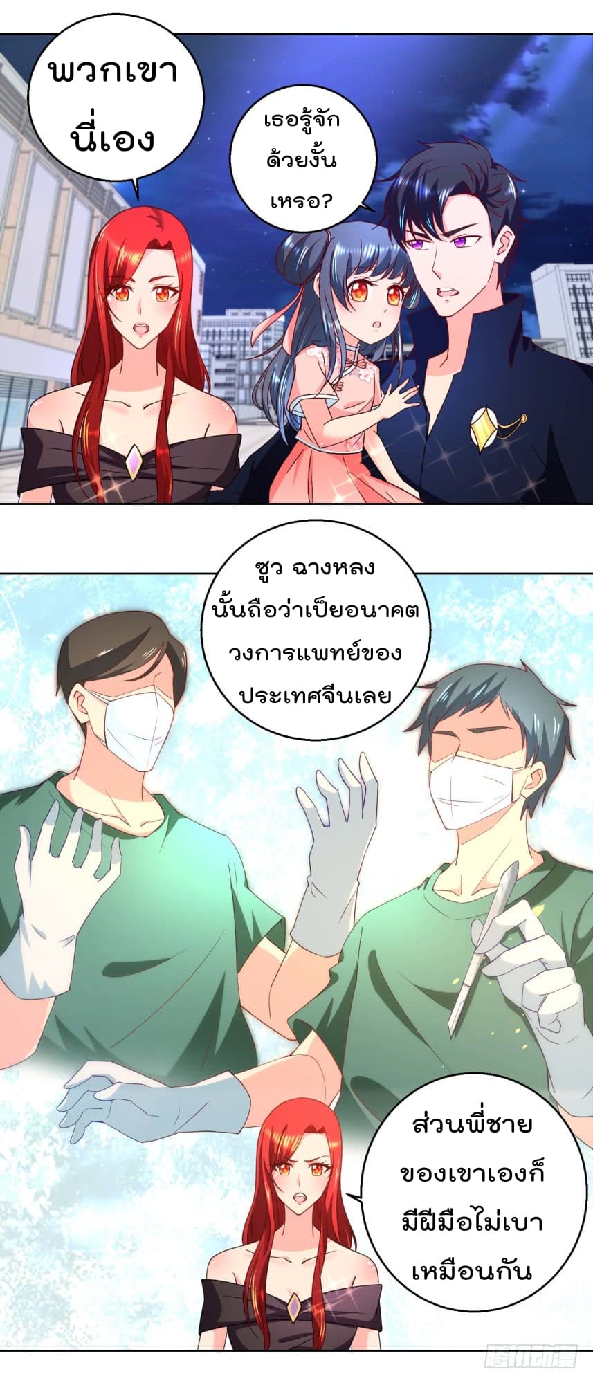 Immortal Nanny Dad เทพเกิดใหม่กลายเป็นปะป๊าซะงั้น 26-26