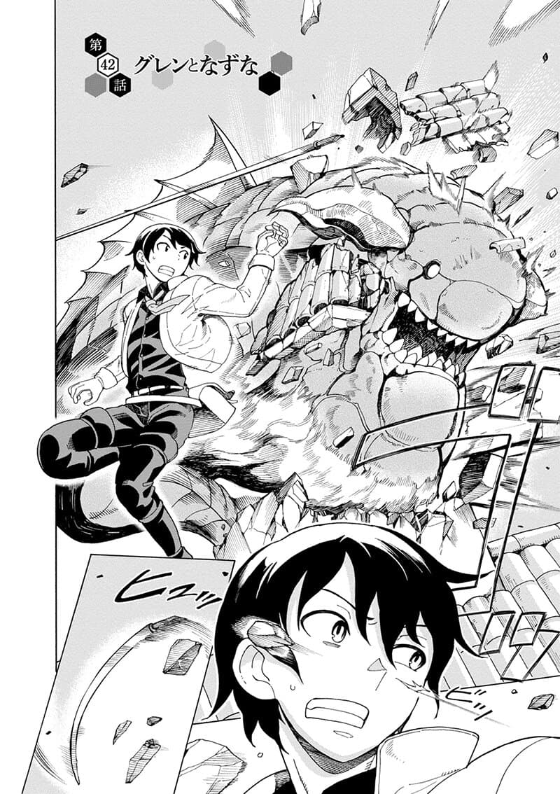 Asebi to Sora Sekai no Boukensha 42-เก็นและนาซุนะ
