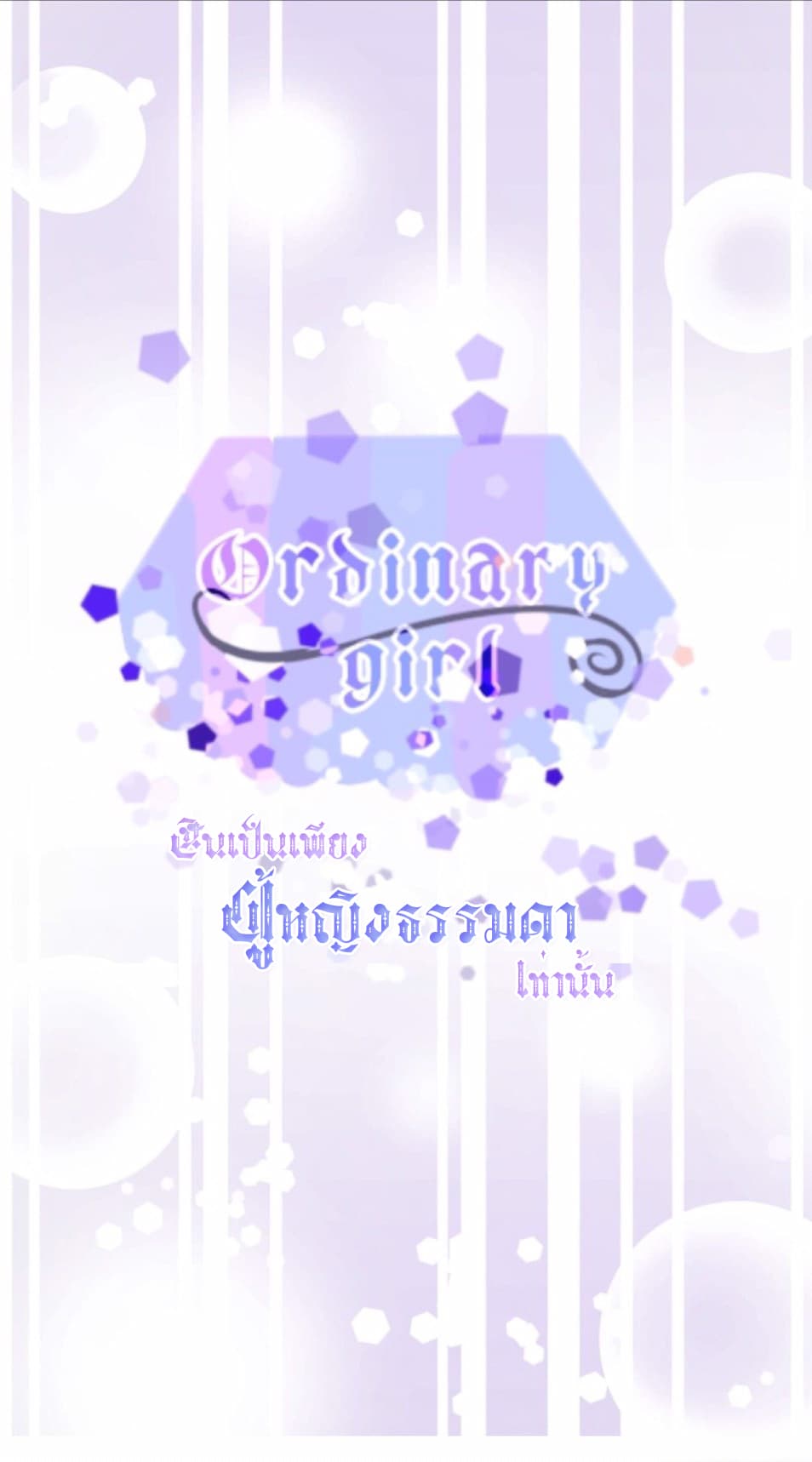 Ordinary Girl 0-0