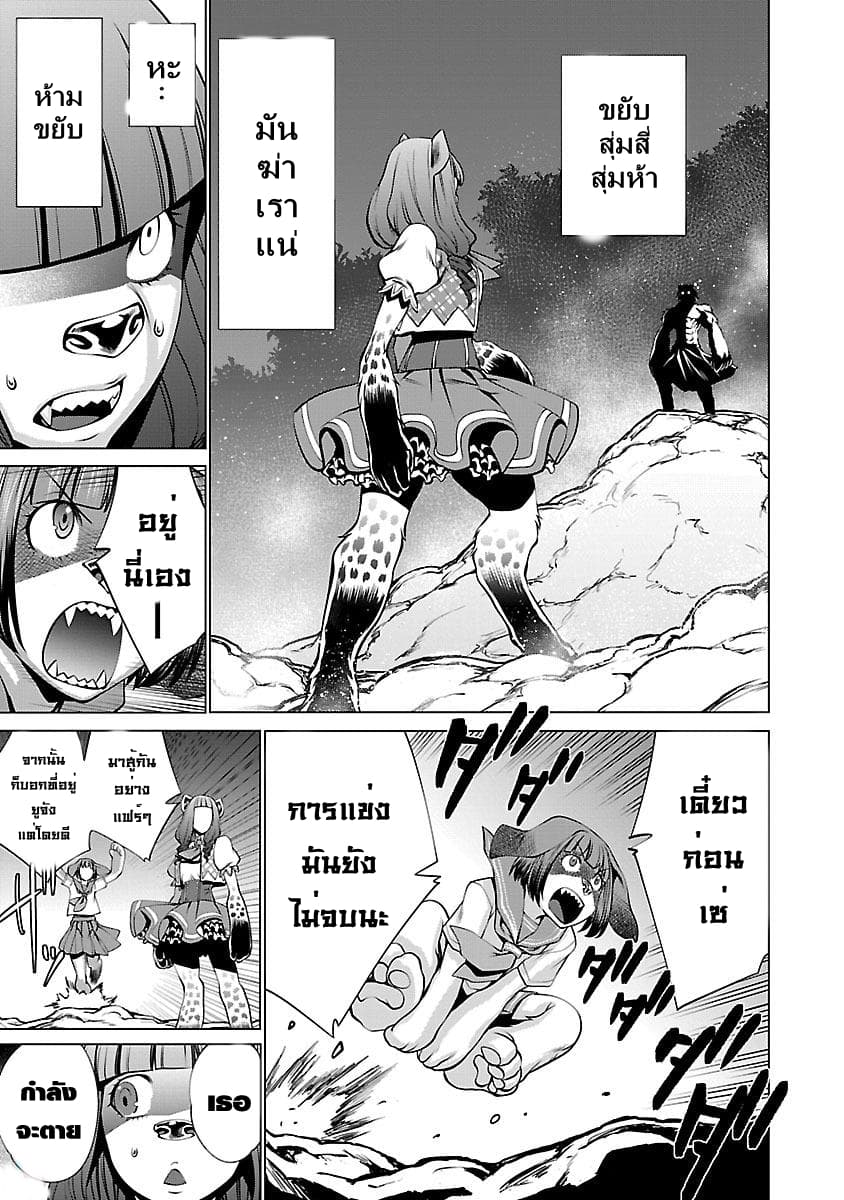 Killing Bites เขี้ยวพิฆาตพันธุ์ผสม 44-ไม่เจอกันนานนะ ยัยกระต่าย