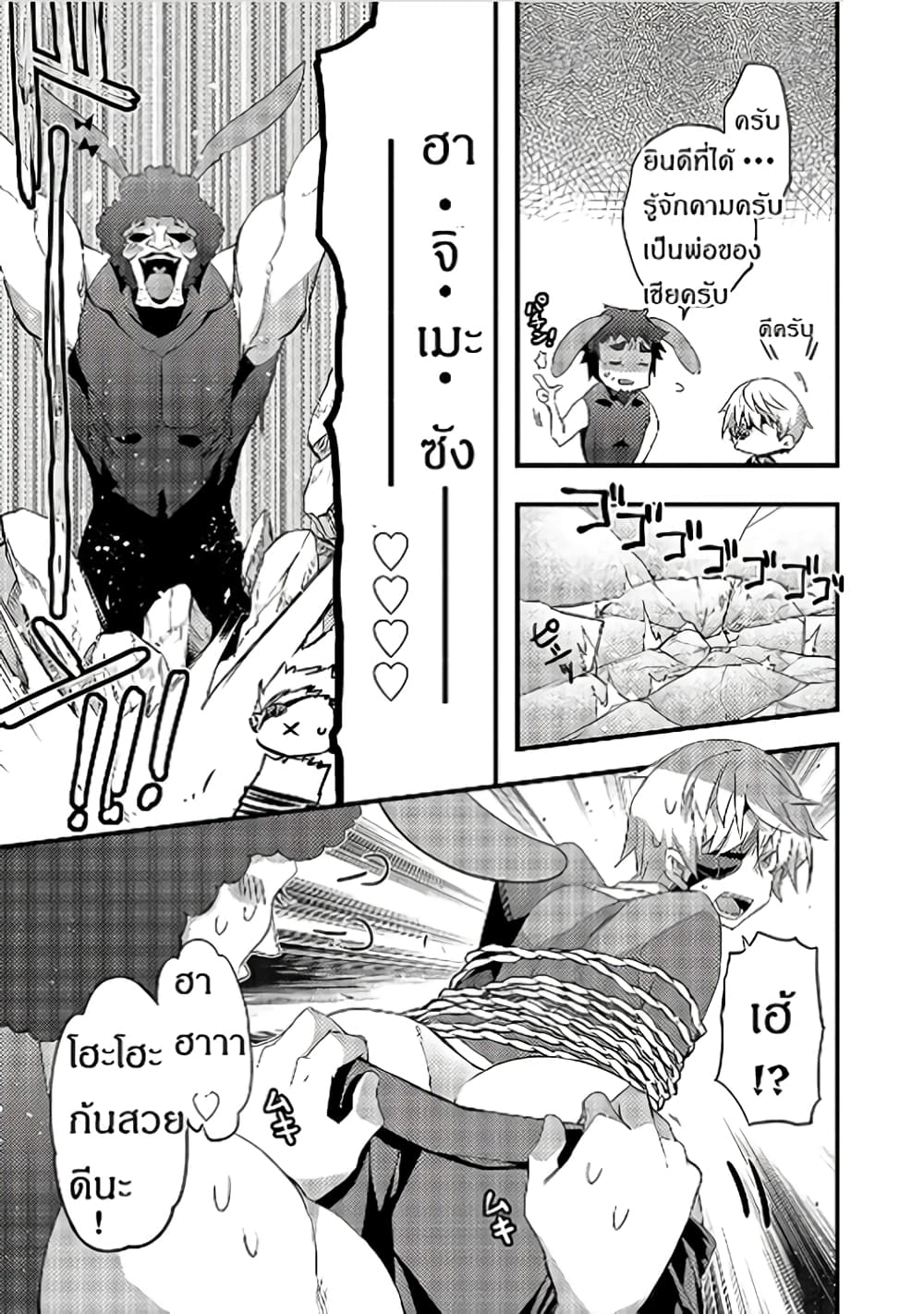 Arifureta Gakuen de Sekai Saikyou 2-กรณีของเชีย บทต้น