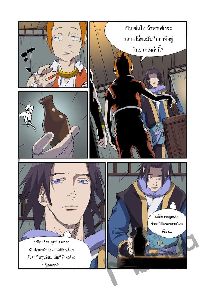 Tales of Demons and Gods 166-มีดบิน