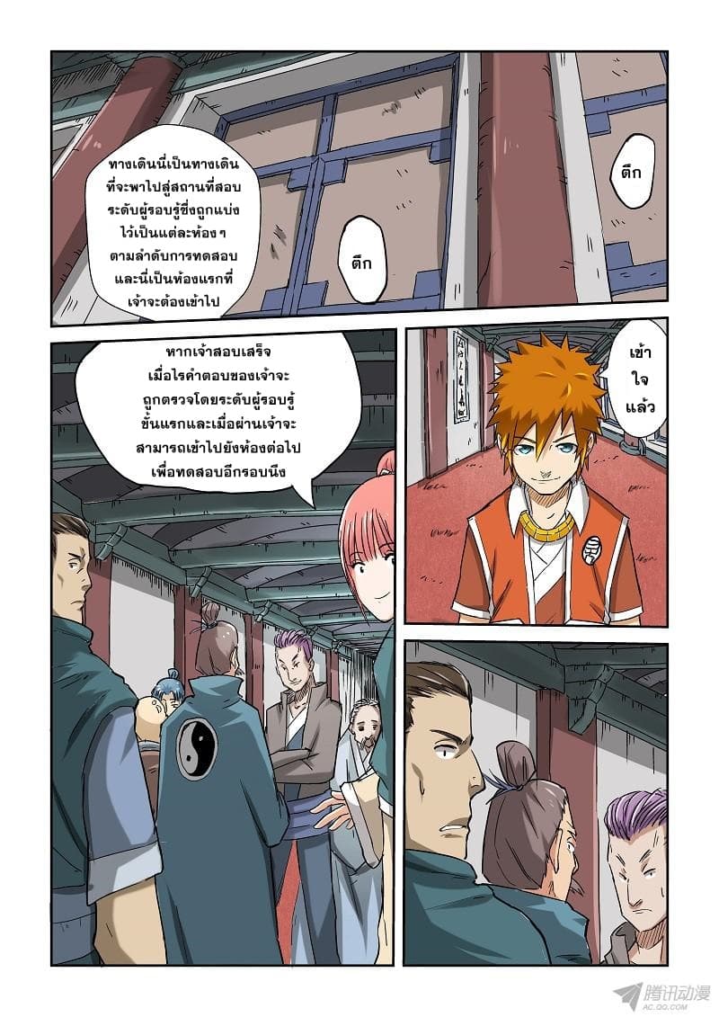 Tales of Demons and Gods 71-สมาคมปรุงยา