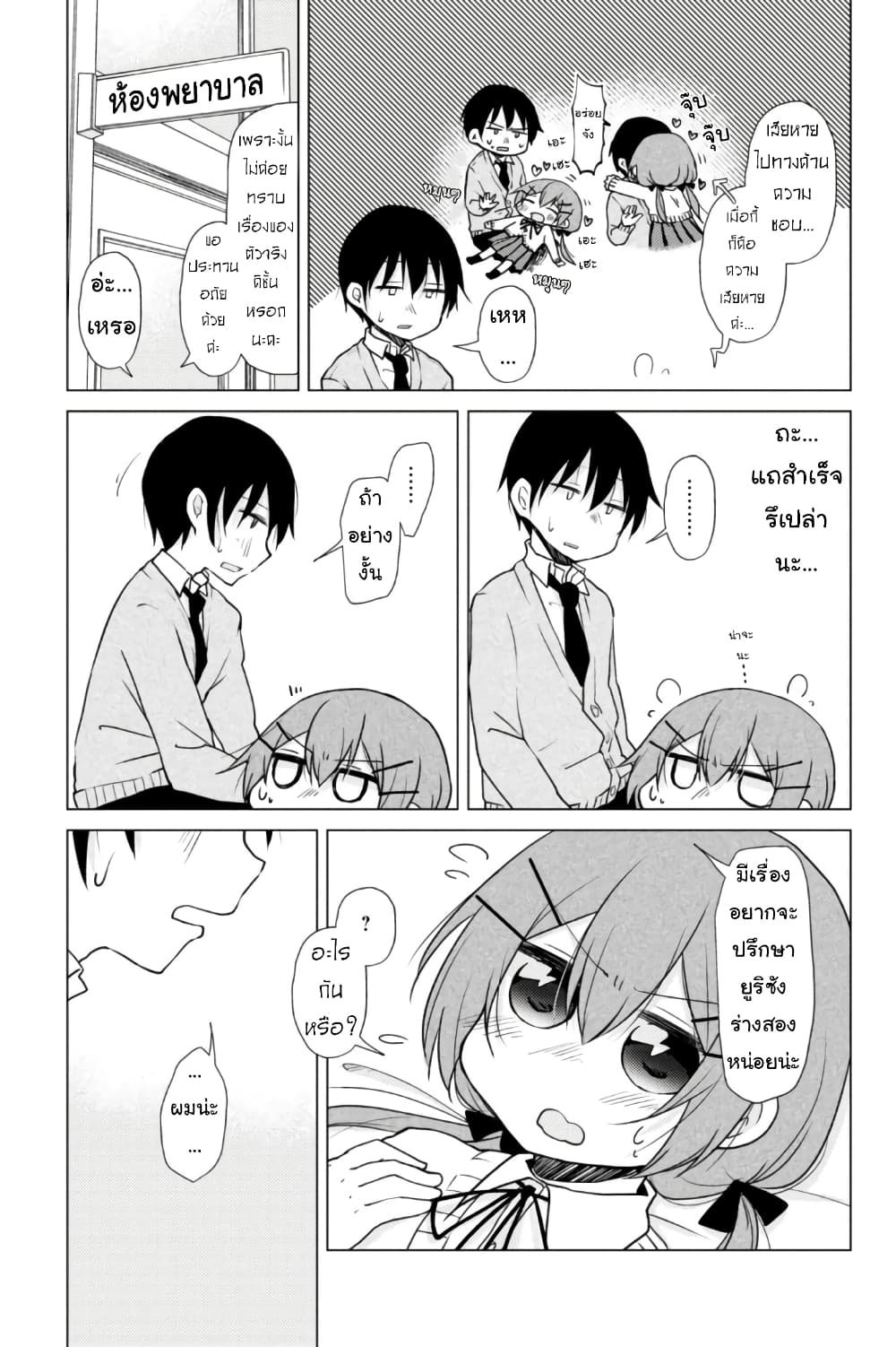 Tonari no Baka to Tsudzuku Uso 13-13