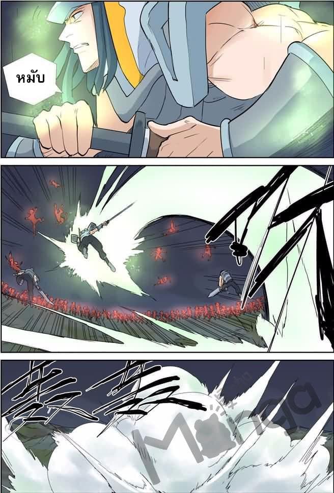 Tales of Demons and Gods 161-พลังของมังกรทมิฬ