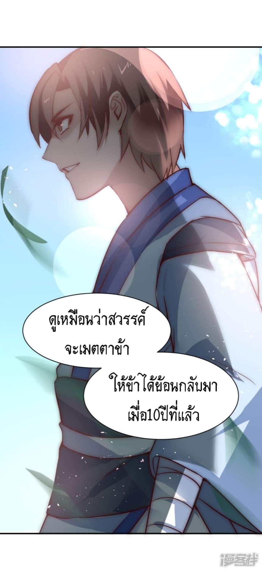 The Rebirth Of Wu Yuan Trash 2-2