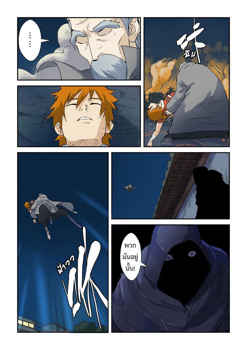 Tales of Demons and Gods 135.2-ตัดหัว (2)