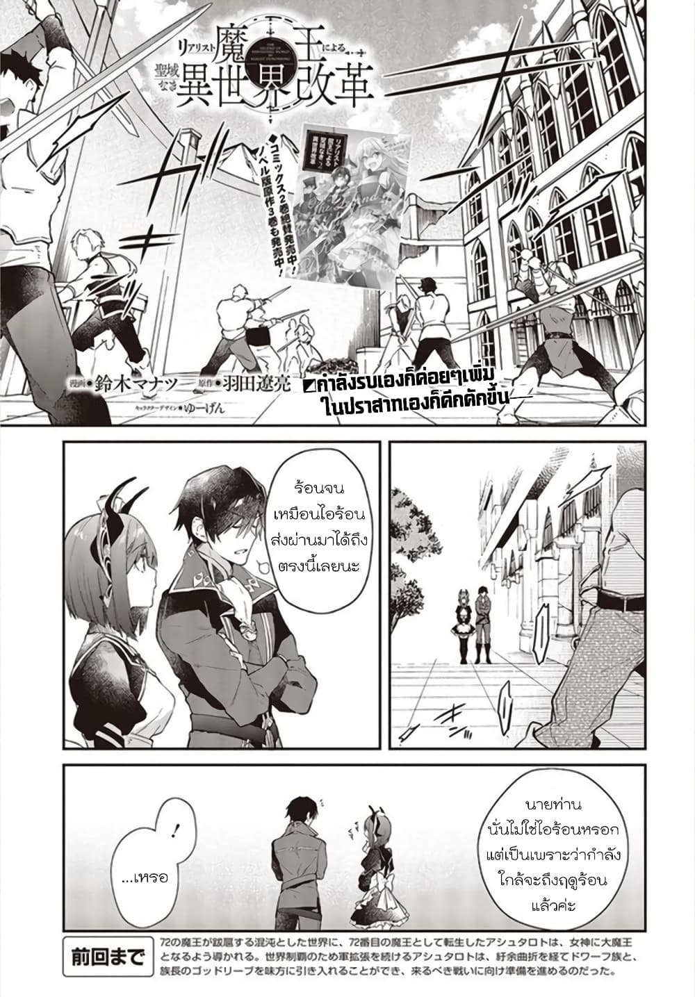 Realist Maou Niyoru Seiiki Naki Isekai Kaikaku จอมมารผู้รู้แจ้งกู้โลก 16-16