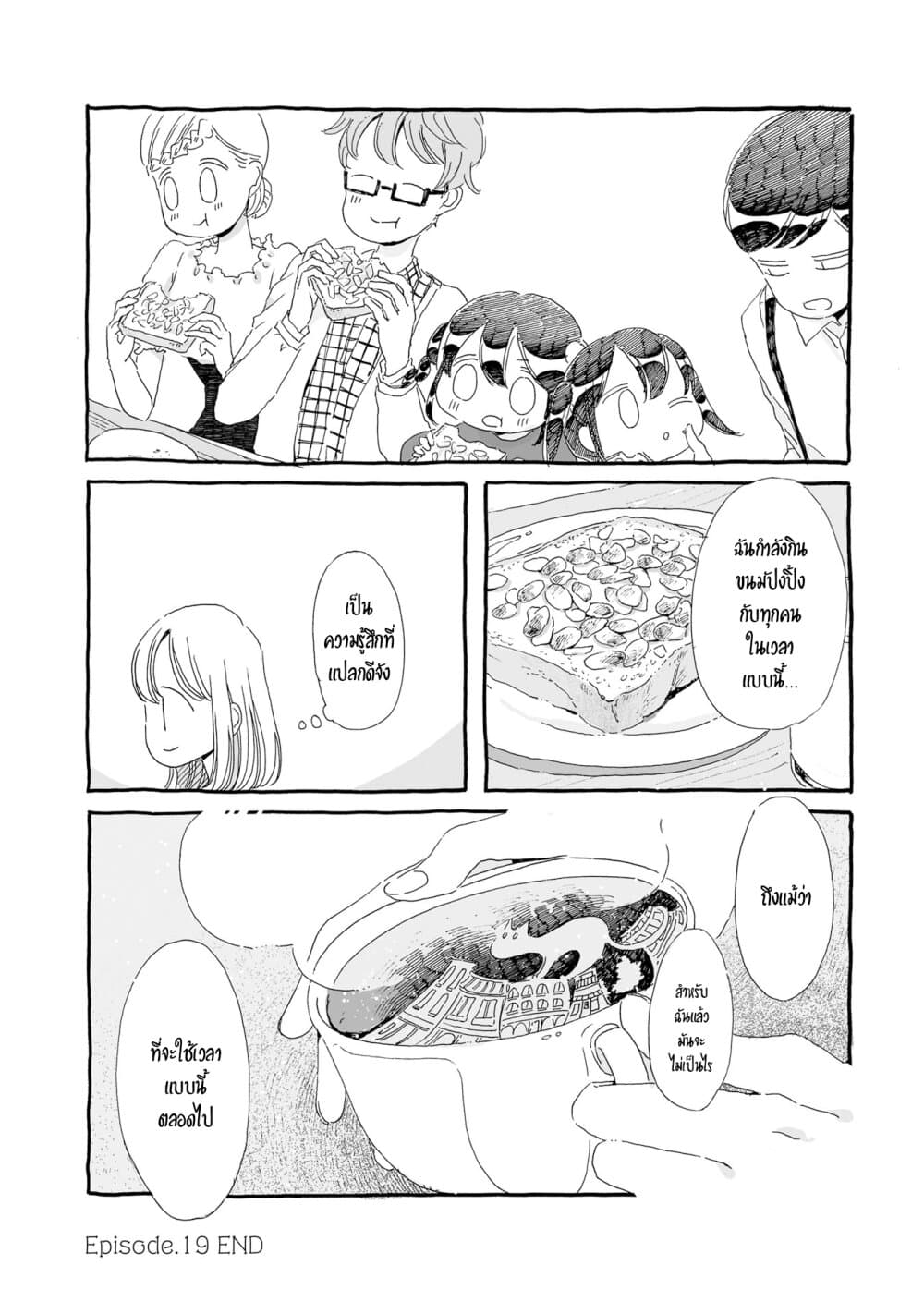 Samenai Machi no Kissaten 19-มื้อเช้าซ้ำไปซ้ำมา