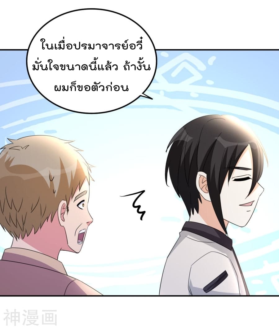 The Cultivation Back to The Earth ราชันเซียนเกรียนหวนคืนพิภพ 13-13