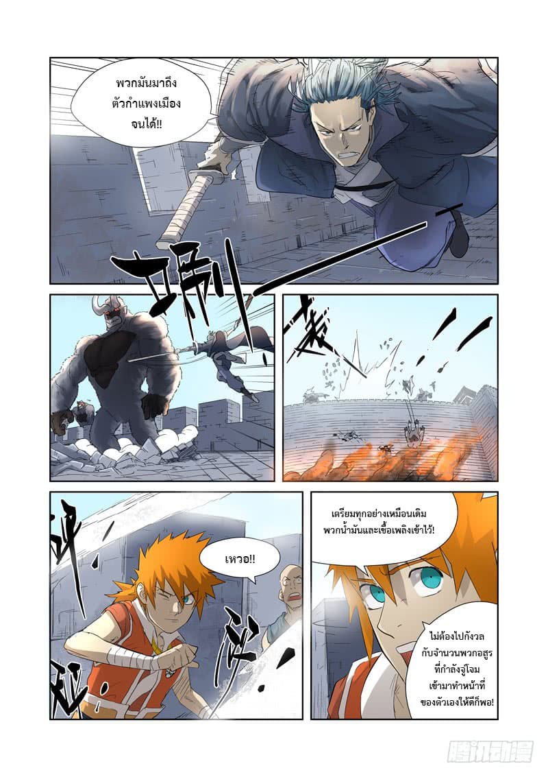 Tales of Demons and Gods 180-สงครามปะทุ...
