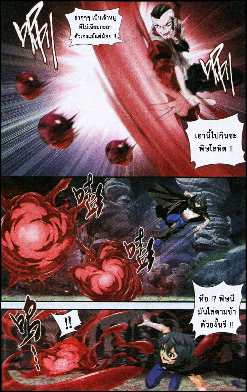 Doupo Cangqiong 103-ประมุขน้อยผู้ชั่วช้า