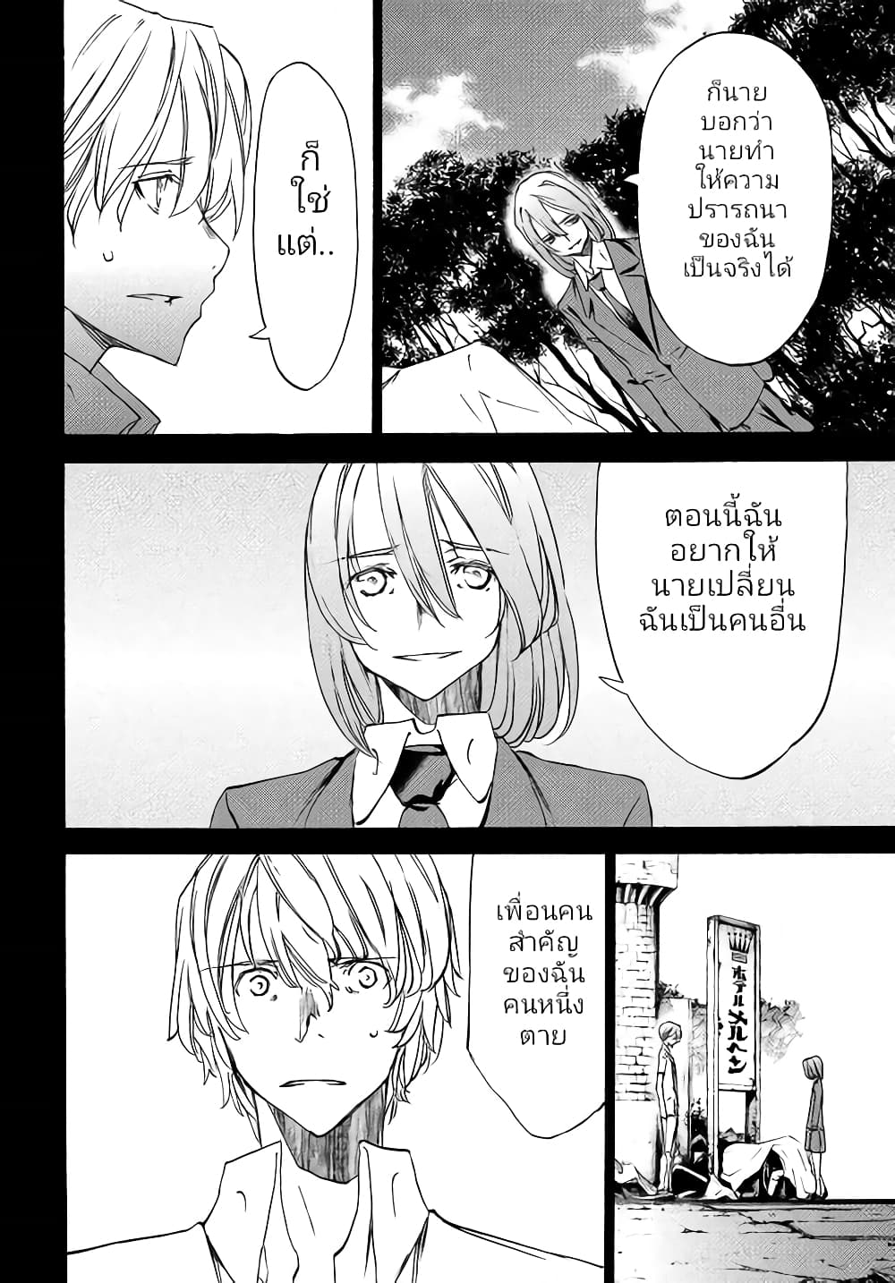 Gleipnir กายาสถิตอสูร 35-ความแค้น