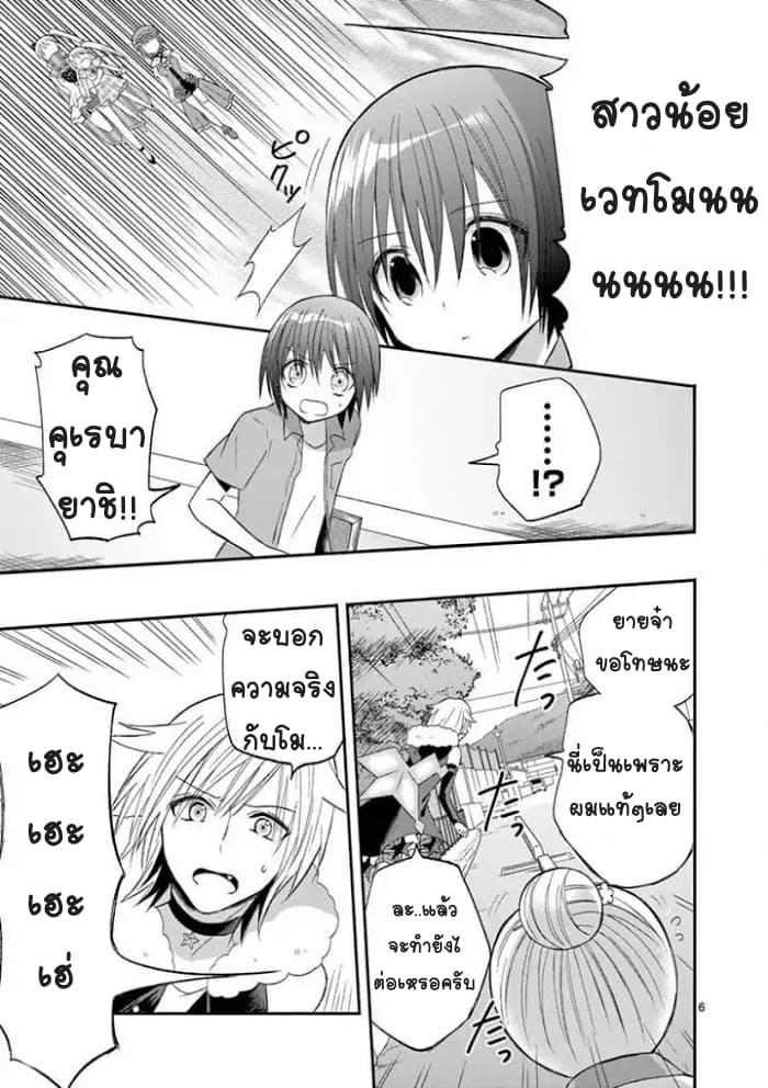 Can You Become A Magical Girl? ยายจ๋าเวทมนต์ 20-20