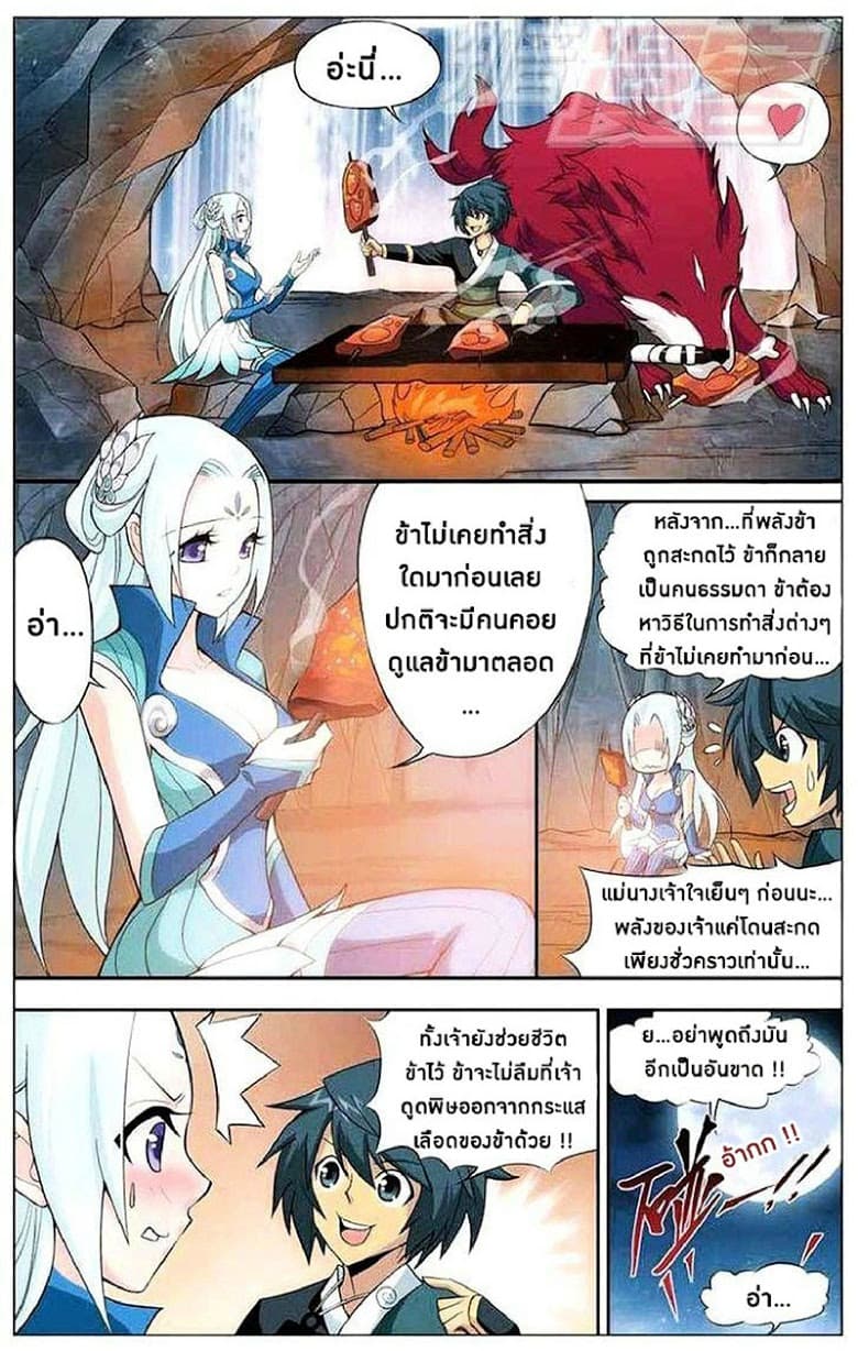 Doupo Cangqiong 28-การร่วมมือ
