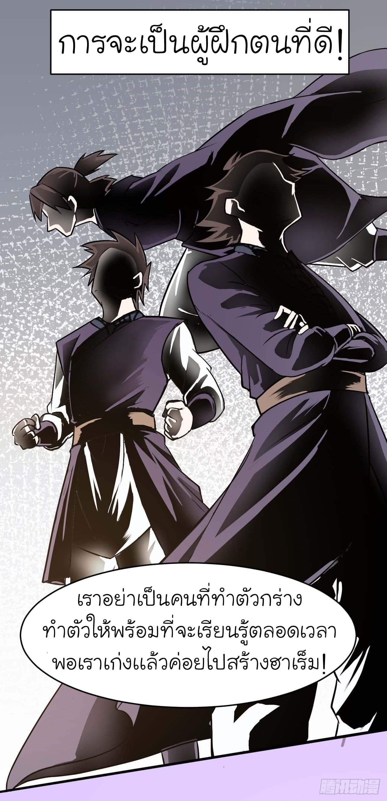 The Cultivators Immortal Is My Sister อยู่ดีๆผมก็มีพี่สาวสุดเทพ 7-7
