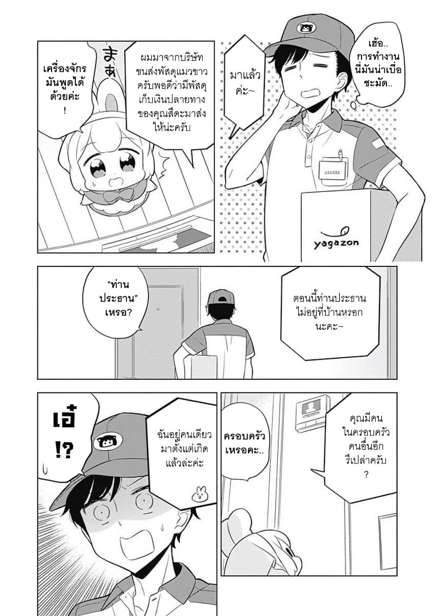 Usagi-moku Shachiku-ka น้องต่ายแรงงานทาส 5-ฟุวามิรับแขกที่ประตู