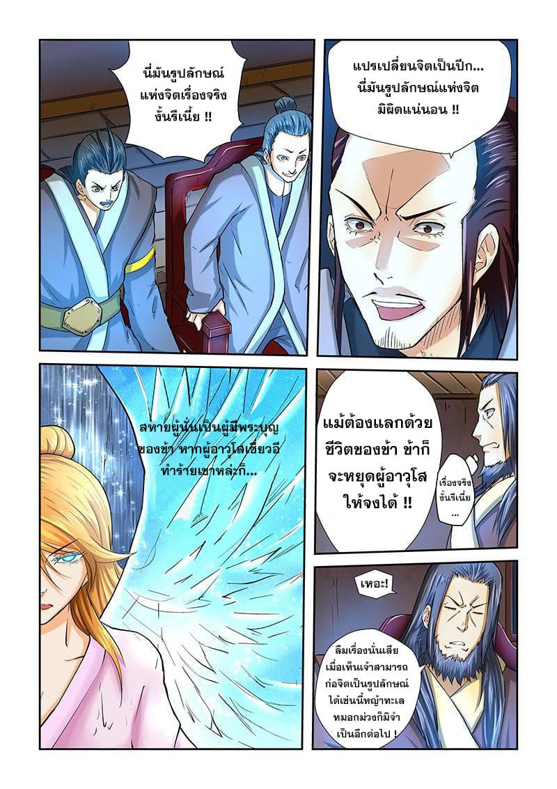 Tales of Demons and Gods 41-รูปลักษณ์แห่งจิต