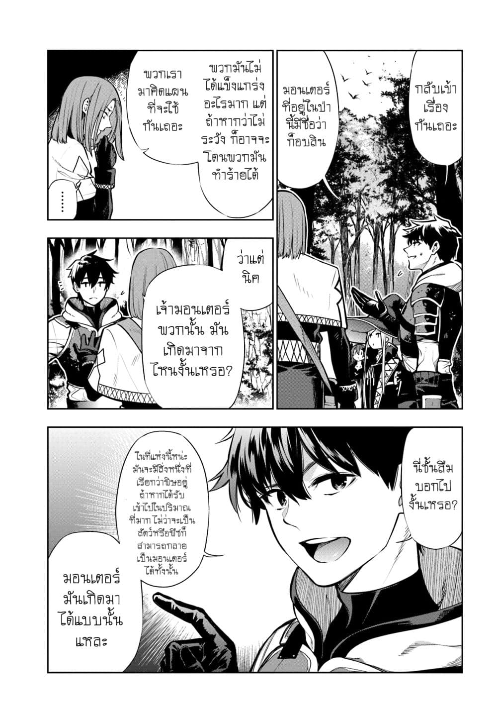 Ningen Fushin no Boukenshatachi ga Sekai o Sukuu Youdesu 8-8