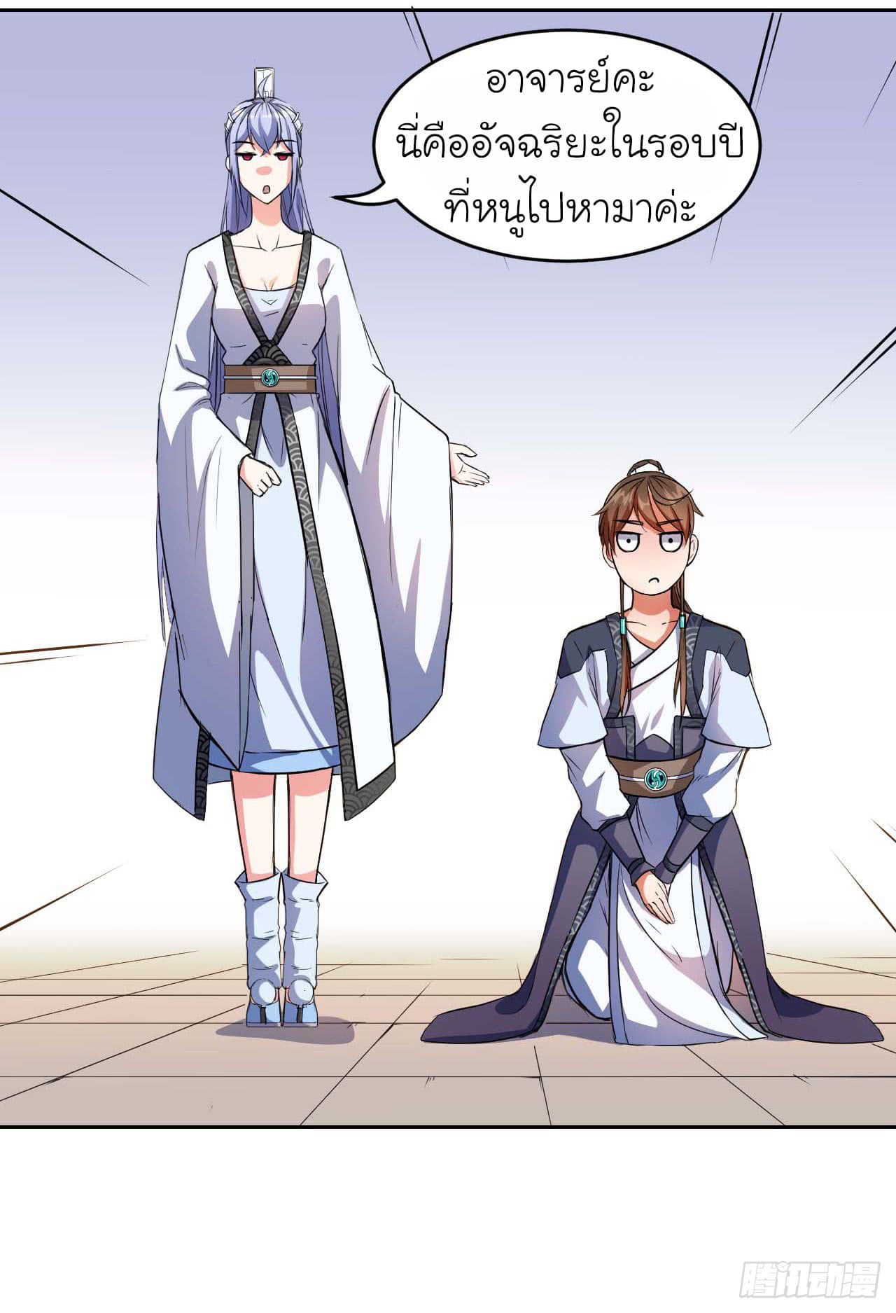 The Cultivators Immortal Is My Sister อยู่ดีๆผมก็มีพี่สาวสุดเทพ 11-11