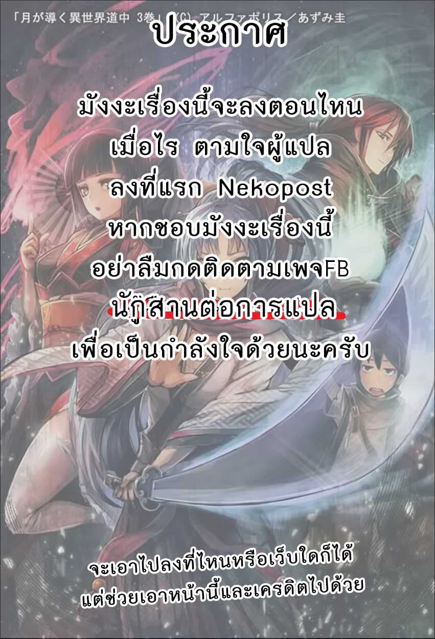 Tsuki ga Michibiku Isekai Douchuu 51-51
