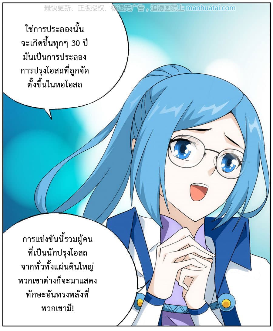 Doupo Cangqiong 203-กลับไปหอใจเพลิงอสูร