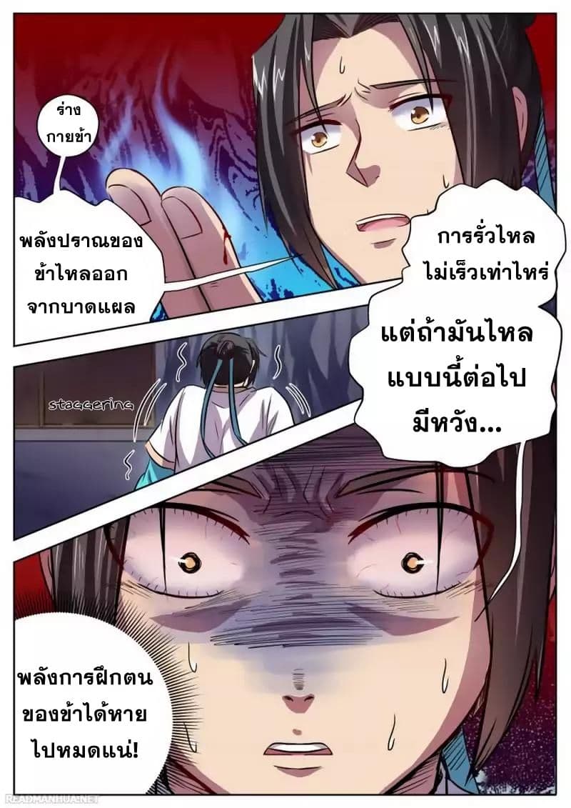 I Shall Seal the Heavens ผนึกสวรรค์ สยบมาร สะท้านเทพ! 30-30