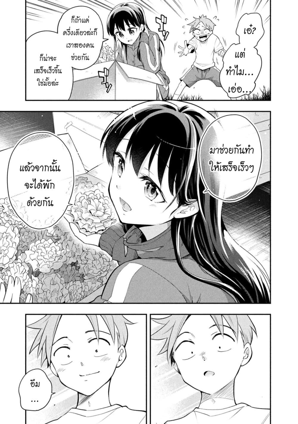 Saeki-san wa Nemutteru คุณซาเอกิที่นอนหลับอย่างสง่างาม 39-เตรียมงานกีฬาโรงเรียน
