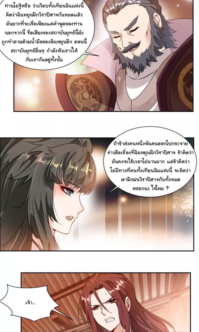 Nine Sun God King ราชันย์เทพเก้าสุริยัน 31-31