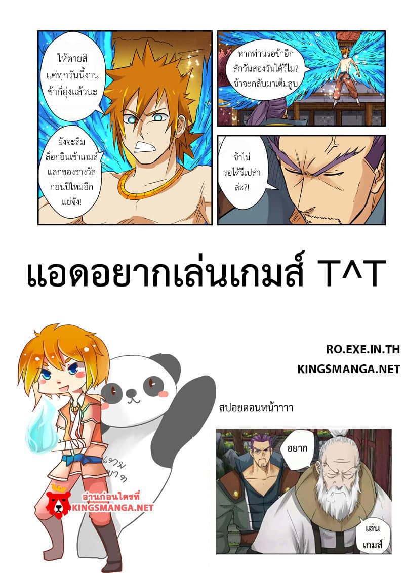 Tales of Demons and Gods 109.2-ประมุขแห่งเมืองกรอลี่ (2)
