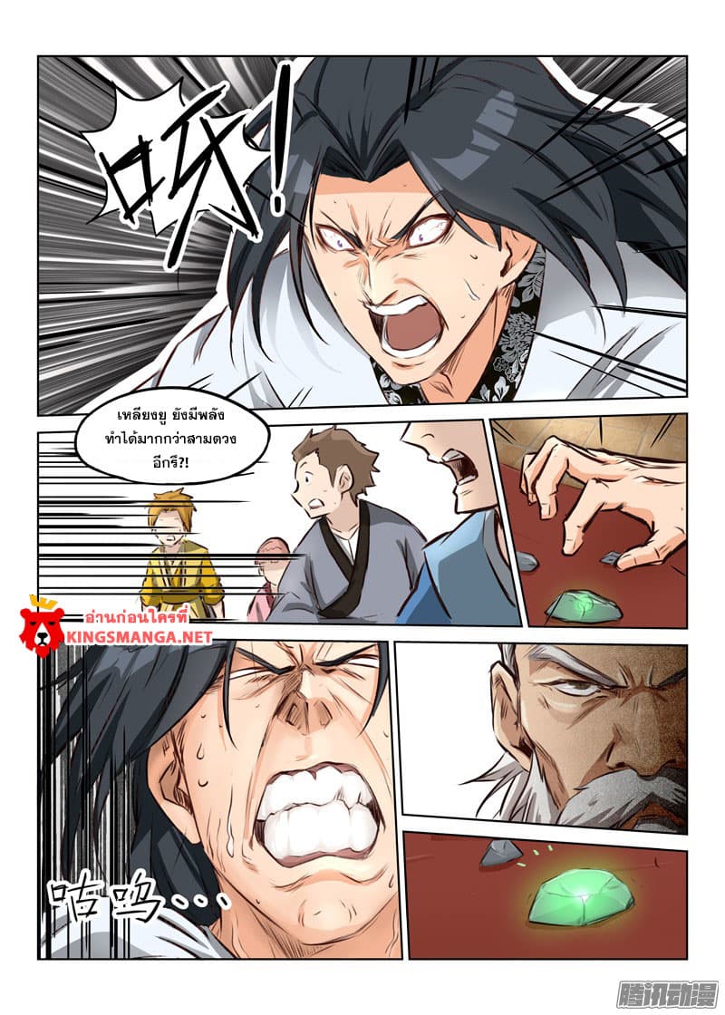 Star Martial God Technique 4-4