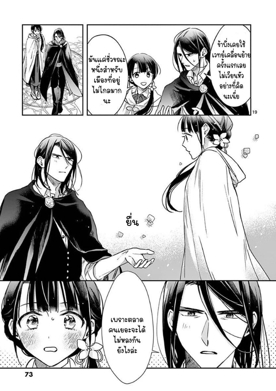 The Savior's Book Café in Another World 9-9