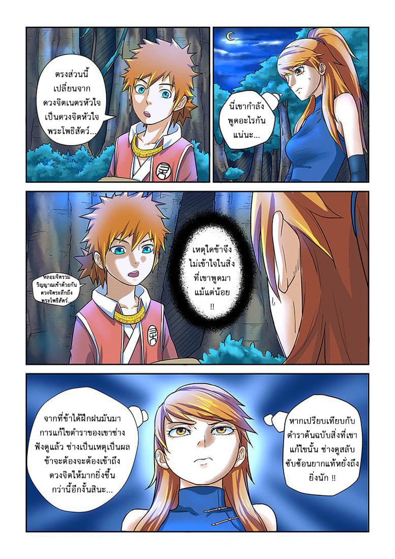 Tales of Demons and Gods 8-รักษาอาการป่วย